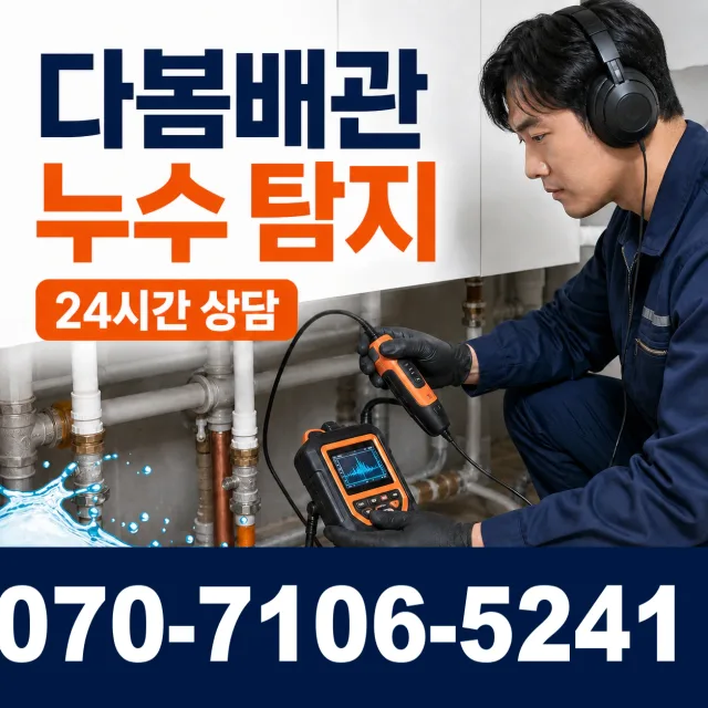 광주시 중대동 배관청소 상담 이미지 5