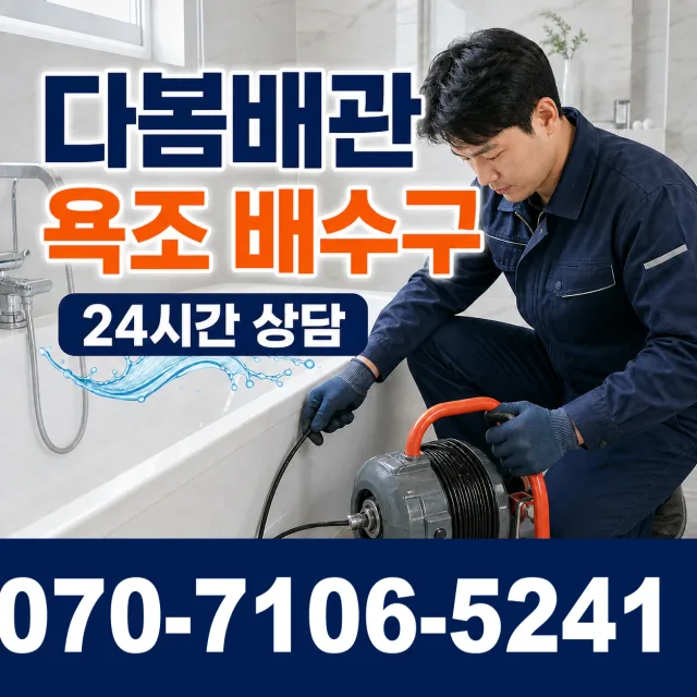 광주시 중대동 배관청소 상담 이미지 6