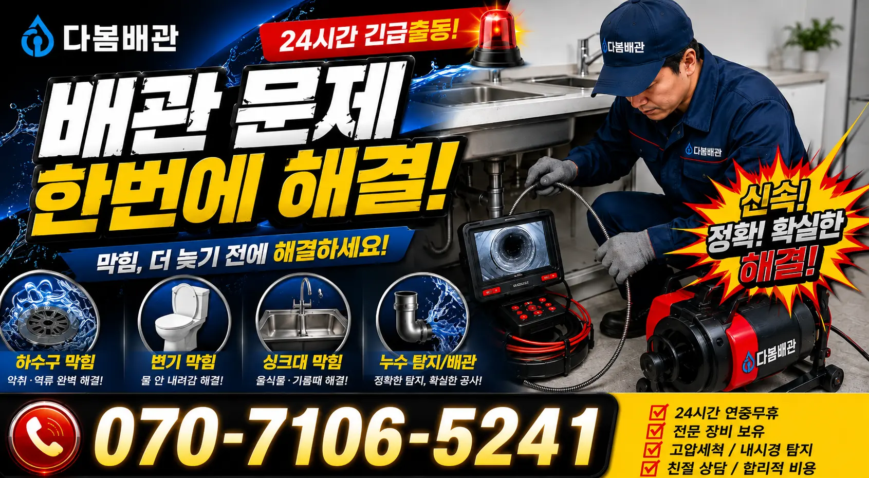 광주시 중대동 배관청소 24시간 긴급출동 상담 안내