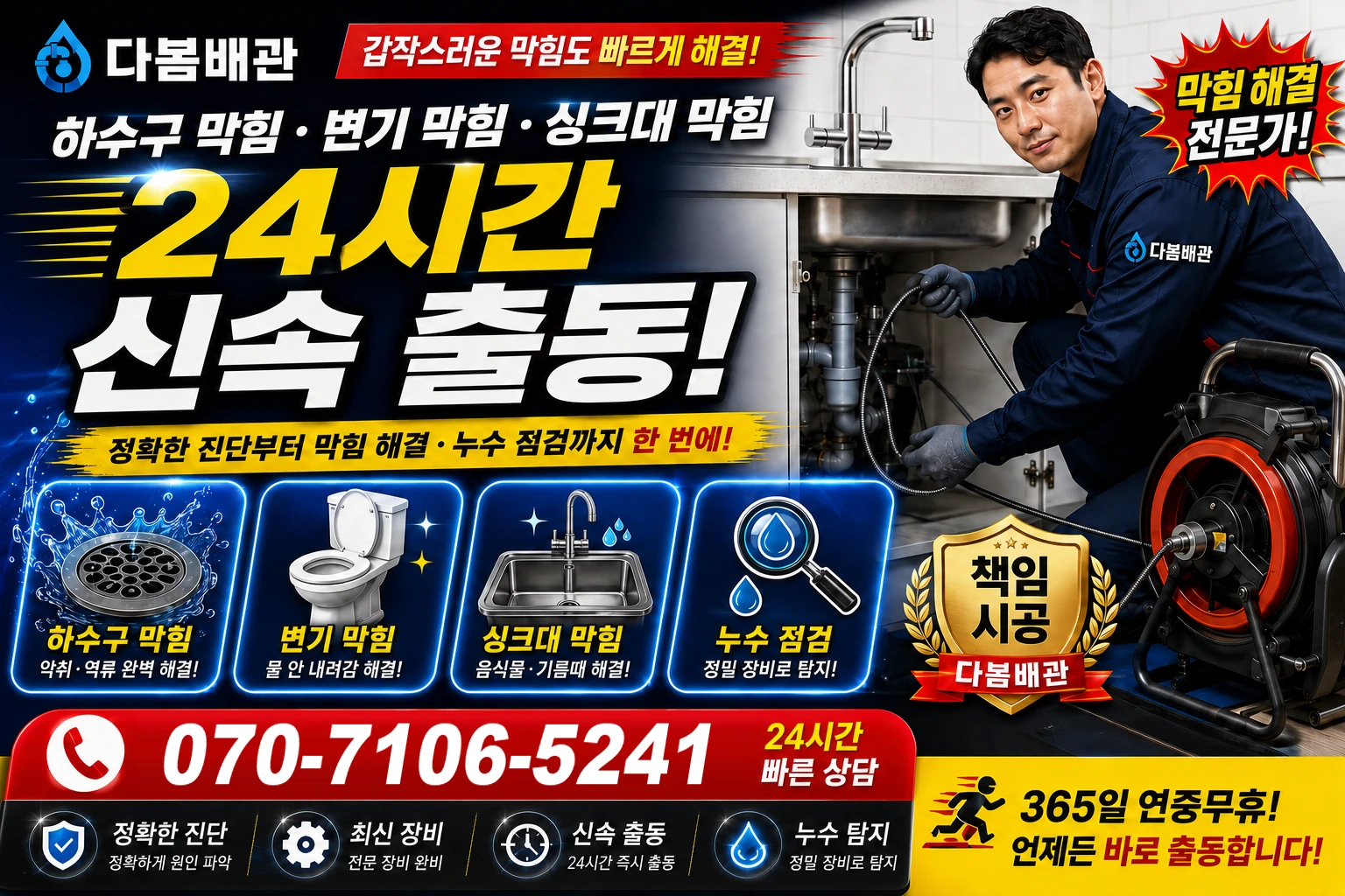 중대동 하수구 막힘 변기 막힘 싱크대 막힘 24시간 신속 출동